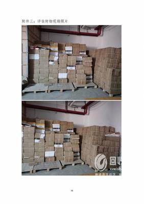 罰沒印刷設備、紙一批網絡拍賣公告