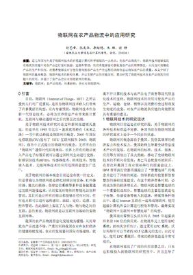 物聯網在農產品物流中應用研究.pdf全文-論文指導設計-在線文檔