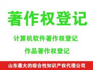 宿遷泗洪軟件著作權(quán)登記與辦理指南——選擇泗洪飛馬知識(shí)產(chǎn)權(quán)代理，專業(yè)高效保障權(quán)益