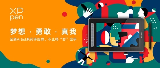 攜手大廣賽，XPPen以數字藝術之筆，助年輕學子繪就夢想華章