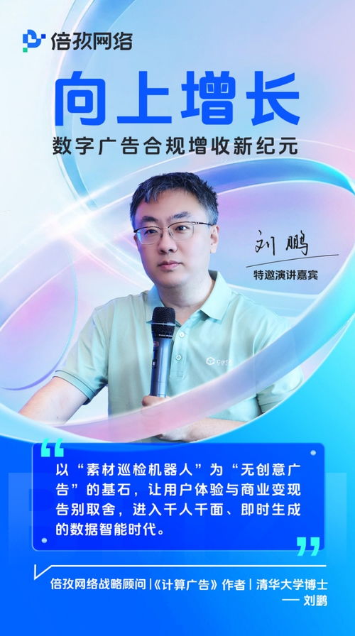 數字創意賦能合規發展 《可持續增長 數字廣告合規增收新紀元》上海站圓滿落幕